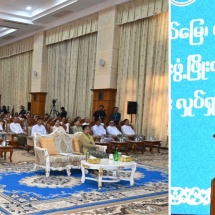 ပြည်ထောင်စုနယ်မြေ၊ နေပြည်တော်  “စာကြည့်တိုက်များဖွံ့ဖြိုးတိုးတက်ရေးနှင့် စာဖတ်ရှိန်မြှင့်တင်ရေးလှုပ်ရှားမှု” အခမ်းအနားကျင်းပနိုင်ငံတော်စီမံအုပ်ချုပ်ရေးကောင်စီဥက္ကဋ္ဌ နိုင်ငံတော်ဝန်ကြီးချုပ်  ဗိုလ်ချုပ်မှူးကြီး မင်းအောင်လှိုင် တက်ရောက်အမှာစကားပြောကြား