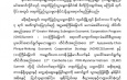 နိုင်ငံတော်စီမံအုပ်ချုပ်ရေးကောင်စီဥက္ကဋ္ဌ နိုင်ငံတော် ဝန်ကြီးချုပ်ဗိုလ်ချုပ်မှူးကြီး မင်းအောင်လှိုင်တရုတ်ပြည်သူ့သမ္မတနိုင်ငံသို့ သွားရောက်မည်