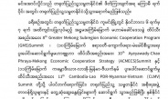 နိုင်ငံတော်စီမံအုပ်ချုပ်ရေးကောင်စီဥက္ကဋ္ဌ နိုင်ငံတော် ဝန်ကြီးချုပ်ဗိုလ်ချုပ်မှူးကြီး မင်းအောင်လှိုင်တရုတ်ပြည်သူ့သမ္မတနိုင်ငံသို့ သွားရောက်မည်