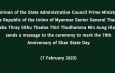 Chairman of the State Administration Council Prime Minister of the Republic of the Union of Myanmar Senior General Thadoe Maha Thray Sithu Thadoe Thiri Thudhamma Min Aung Hlaing  sends a message to the ceremony to mark the 78th Anniversary of Shan State Day