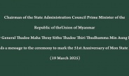 Chairman of the State Administration Council Prime Minister of the Republic of the  Union of Myanmar Senior General Thadoe Maha Thray Sithu Thadoe Thiri  Thudhamma Min Aung Hlaing sends a message to the ceremony  to mark the 51st Anniversary of Mon State Day